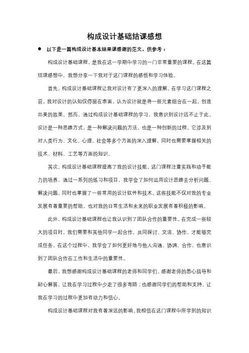 构成设计基础结课感想