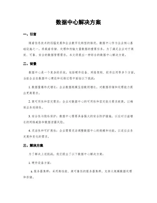 数据中心解决方案