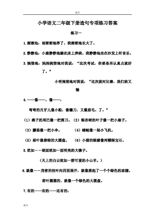 小学语文二年级下册造句专项练习答案