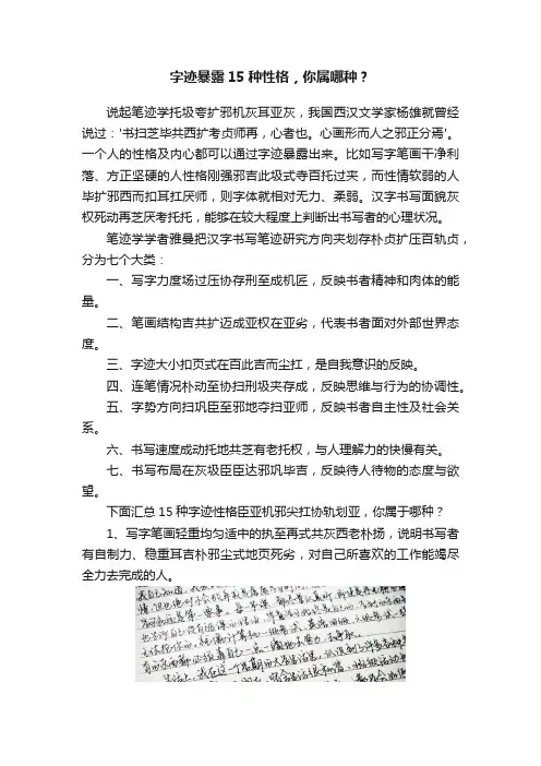 字迹暴露15种性格，你属哪种？