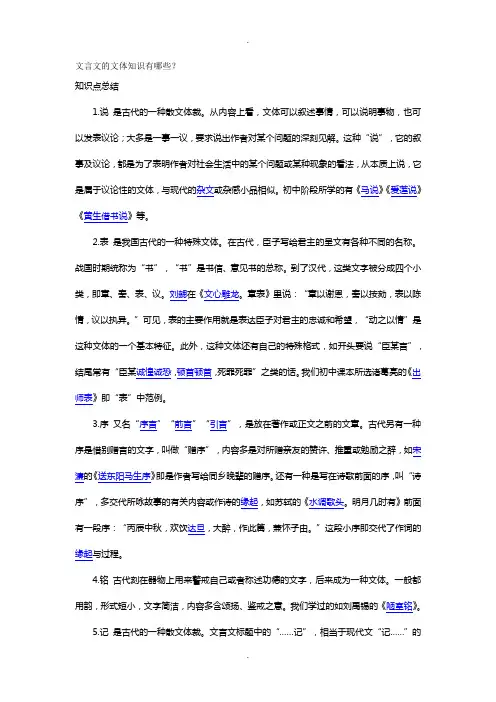 文言文的文体知识有哪些