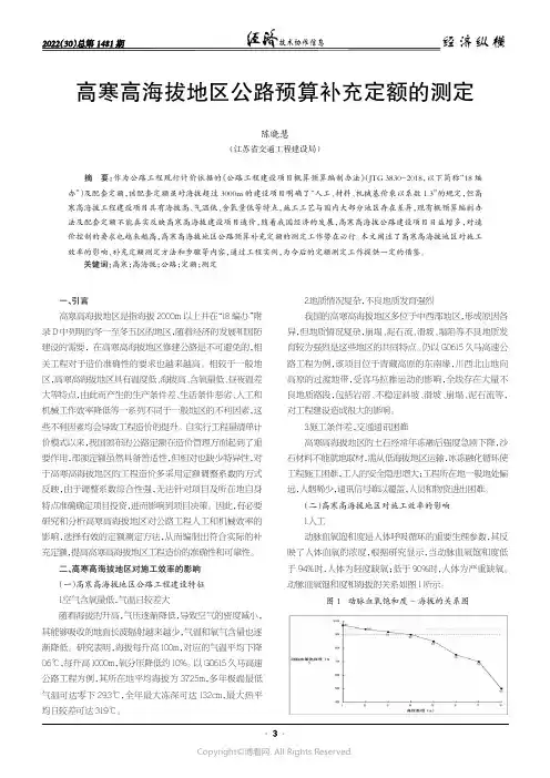 高寒高海拔地区公路预算补充定额的