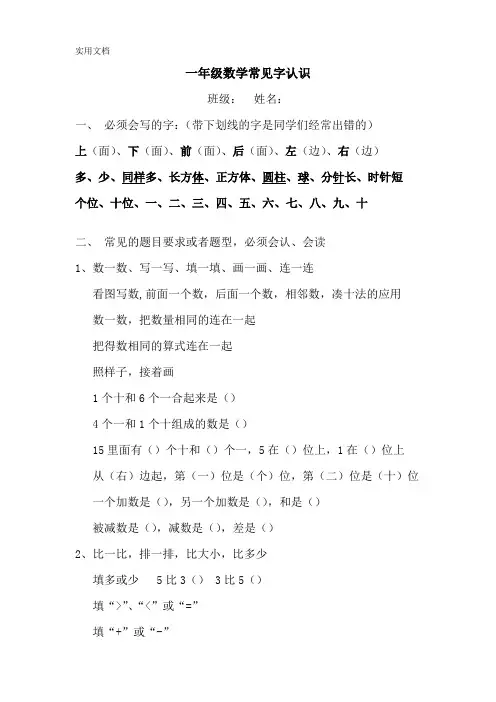 一年级数学常见字认识