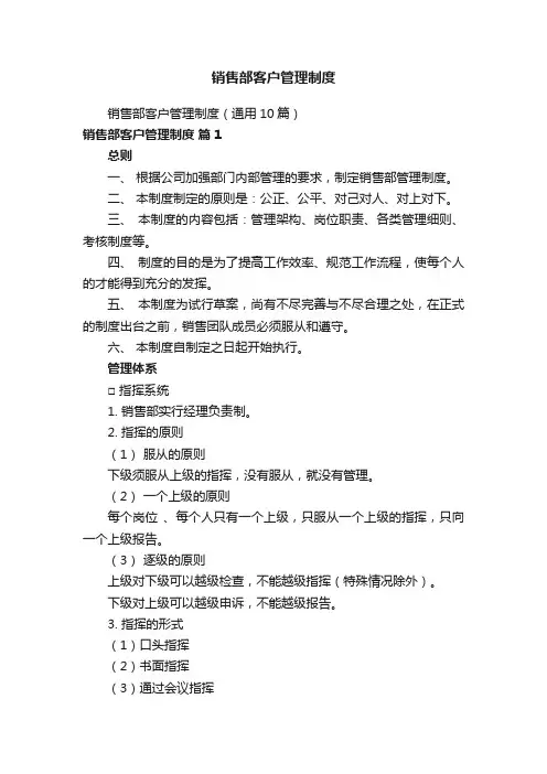 销售部客户管理制度