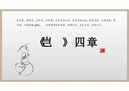 6.1《老子》四章课件PPT