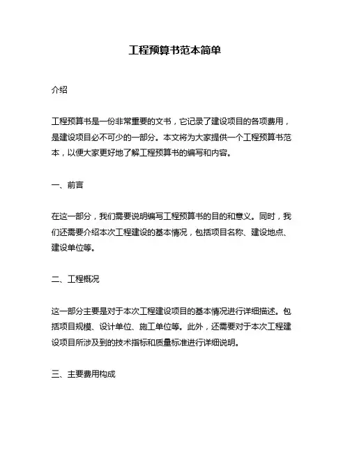 工程预算书范本简单