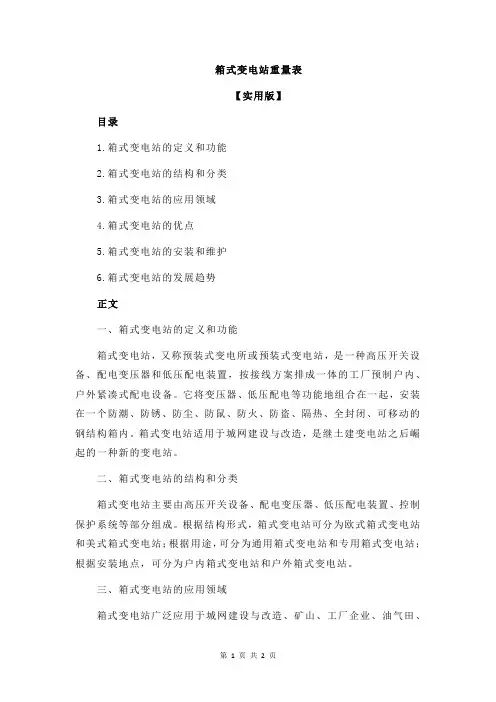 箱式变电站重量表