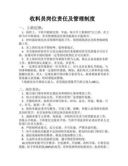 收料员岗位责任及管理制度