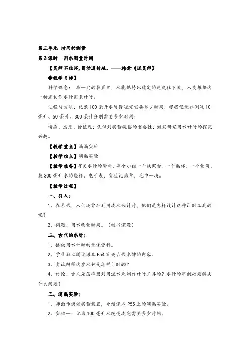 教科版五年级下册科学 用水测量时间教案与教学反思