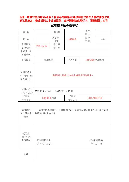 执业医试用期考核合格证明模版