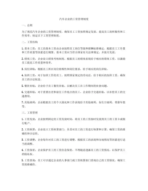 汽车企业的工资管理制度