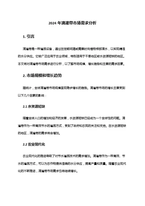 2024年滴灌带市场需求分析
