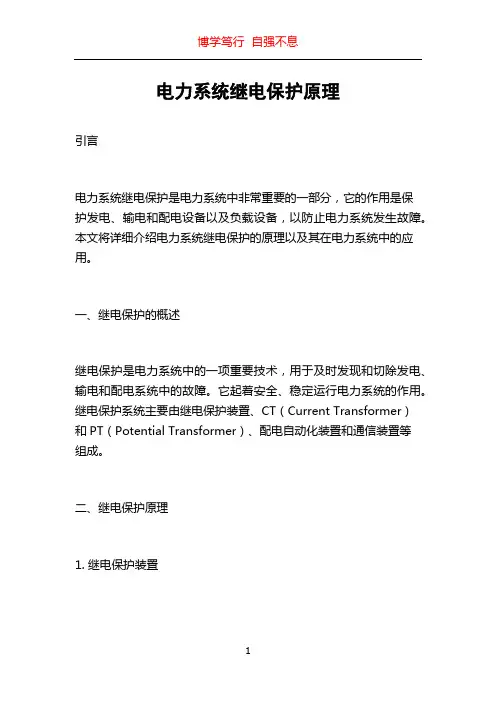 电力系统继电保护原理