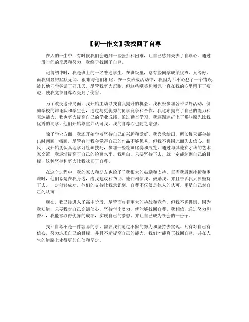 【初一作文】我找回了自尊