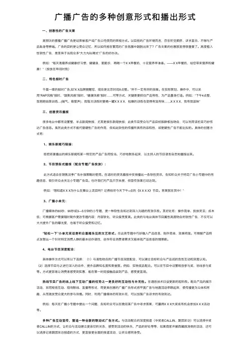 广播广告的多种创意形式和播出形式