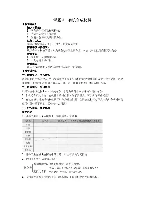 12章课题3 有机合成材料(教案)【人教九下化学评优课课件+教案】