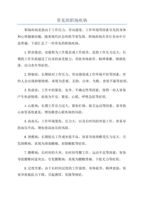 常见的职场疾病