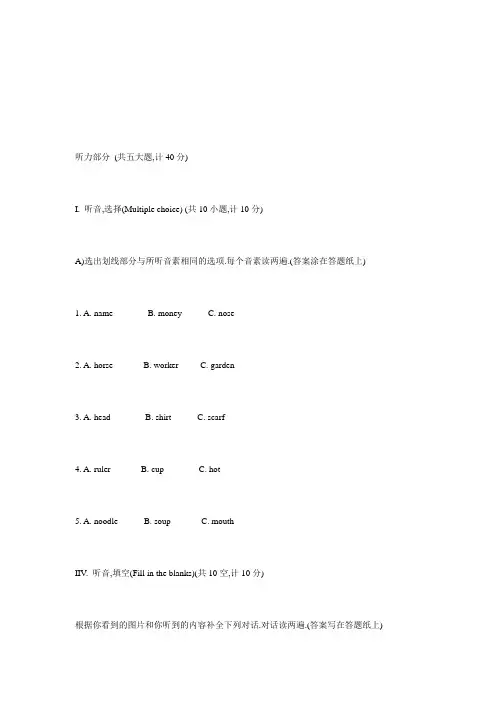 小学生三年级英语试题：英语竞赛(NECPS)低年级组竞赛样题