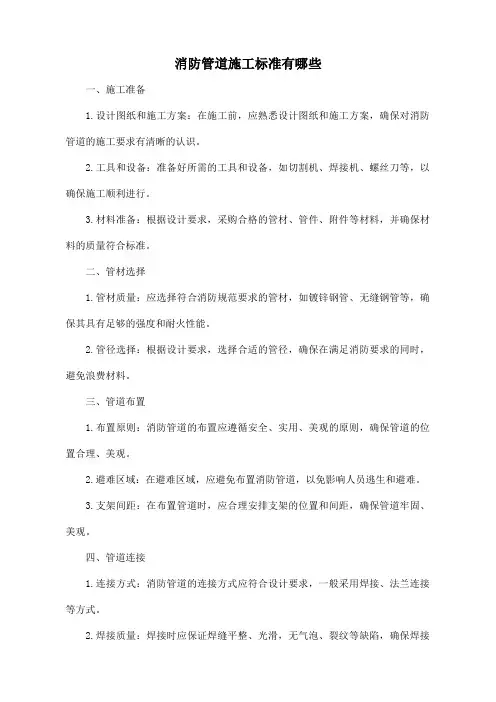 消防管道施工标准有哪些