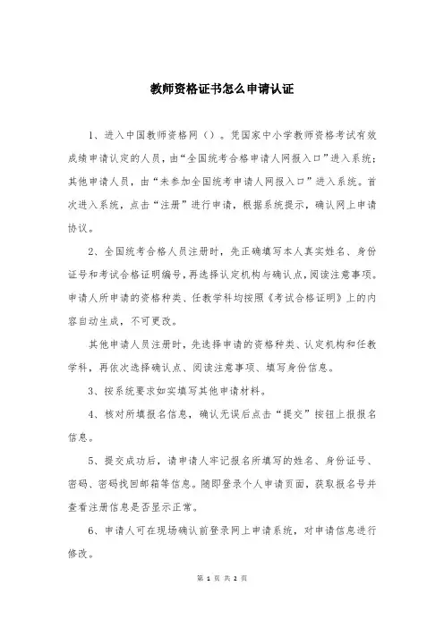 教师资格证书怎么申请认证