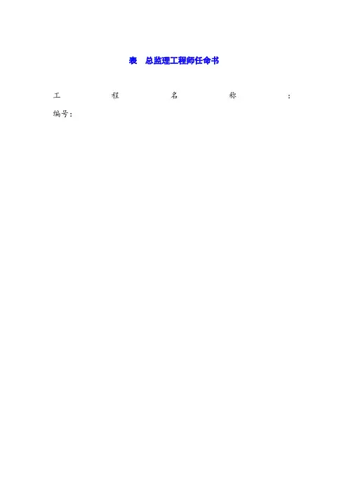 新版表格-总监任命书