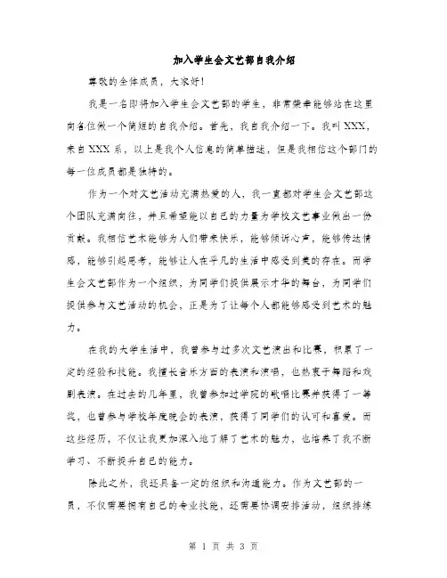 加入学生会文艺部自我介绍（2篇）