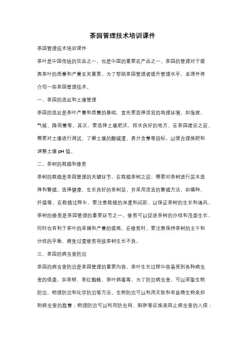 茶园管理技术培训课件