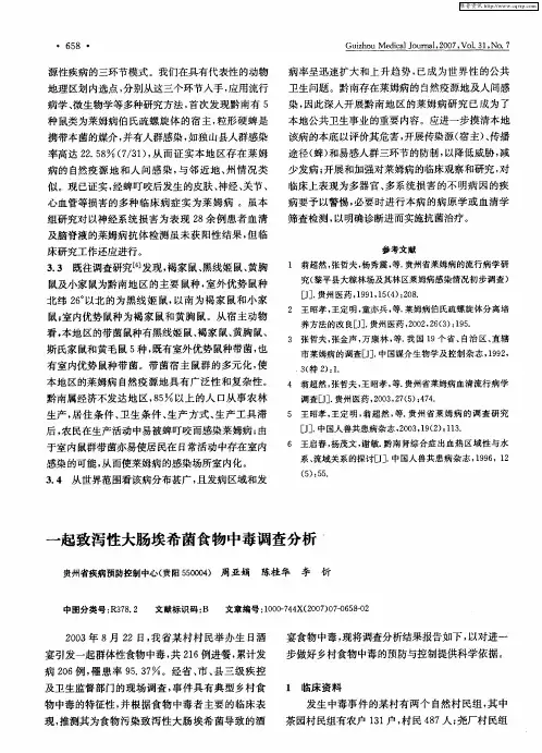 一起致泻性大肠埃希菌食物中毒调查分析