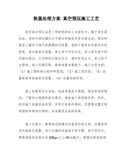 软基处理方案 真空预压施工工艺