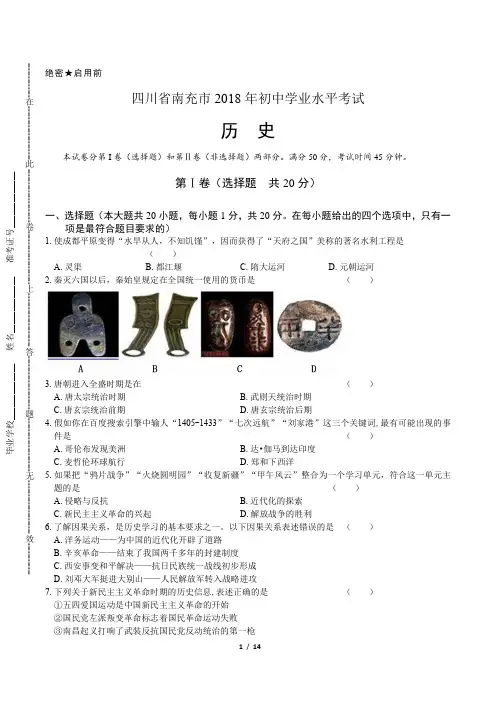 2018年山西省中考历史试卷(含答案与解析)