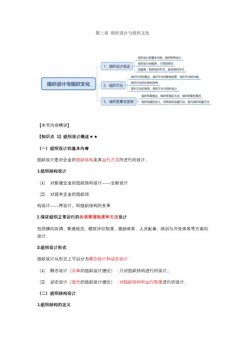 第三章精讲课堂笔记