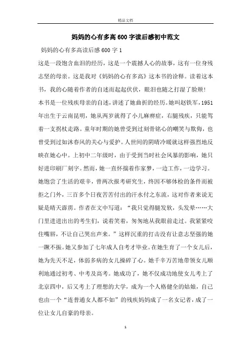 妈妈的心有多高600字读后感初中范文