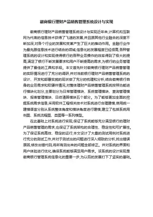 徽商银行理财产品销售管理系统设计与实现