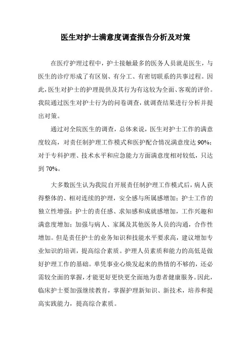 医生对护士满意度调查