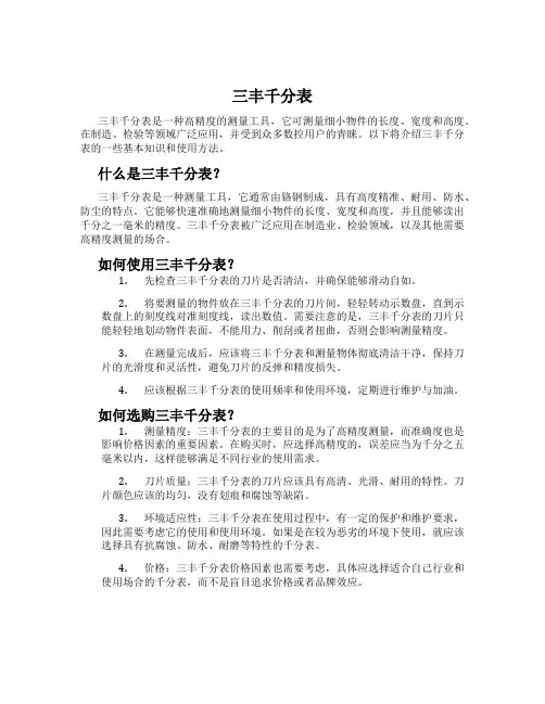 三丰千分表