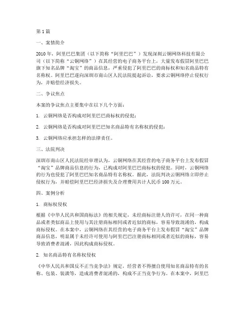 知名电商法律案例(3篇)