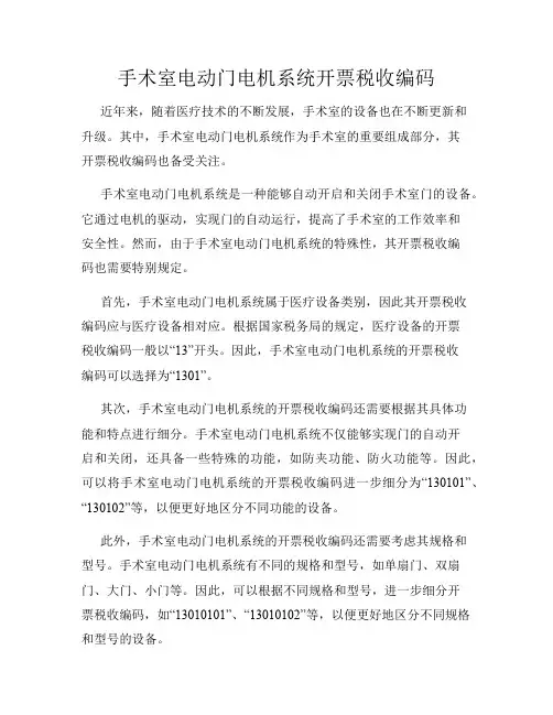 手术室电动门电机系统开票税收编码