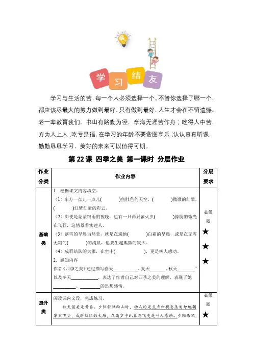 最新部编人教版小学五年级上册语文第22课《四季之美》第二课时分层作业