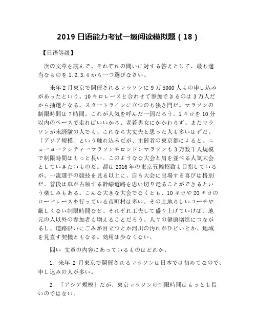 2019日语能力考试一级阅读模拟题(18)