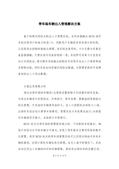 停车场车辆出入管理解决方案