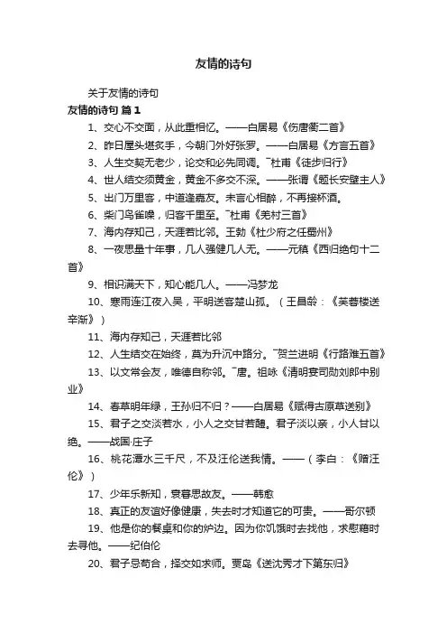 关于友情的诗句