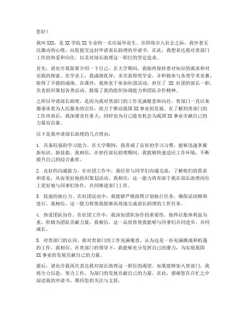 申请部长助理的申请书