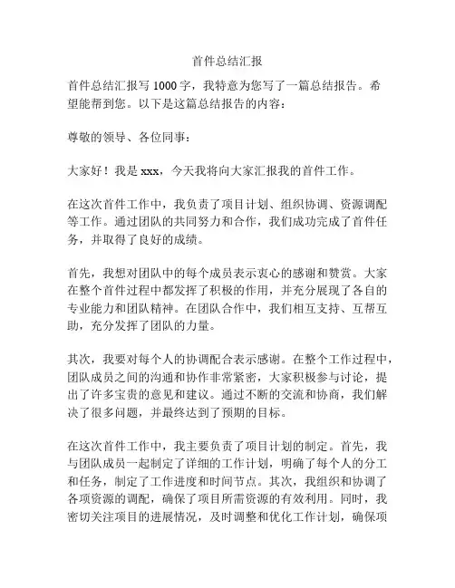 首件总结汇报