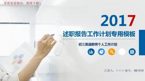 最新初三英语教师个人工作计划ppt模板