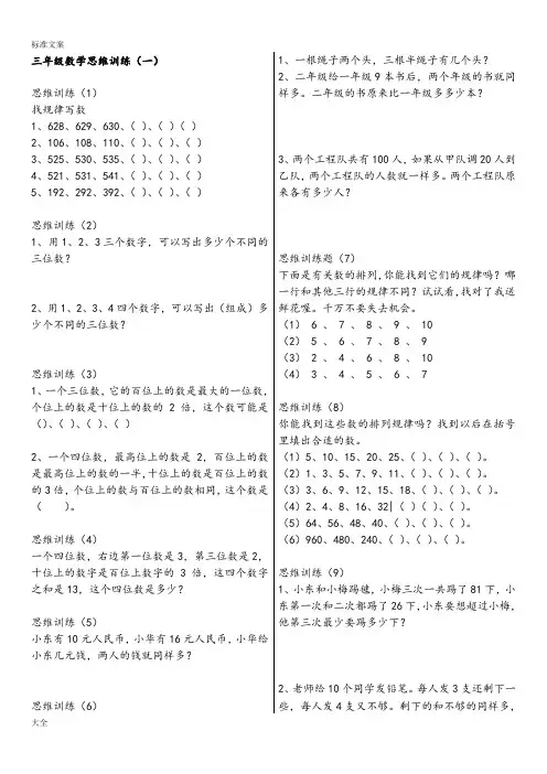 (完整版)三年级数学思维训练入门