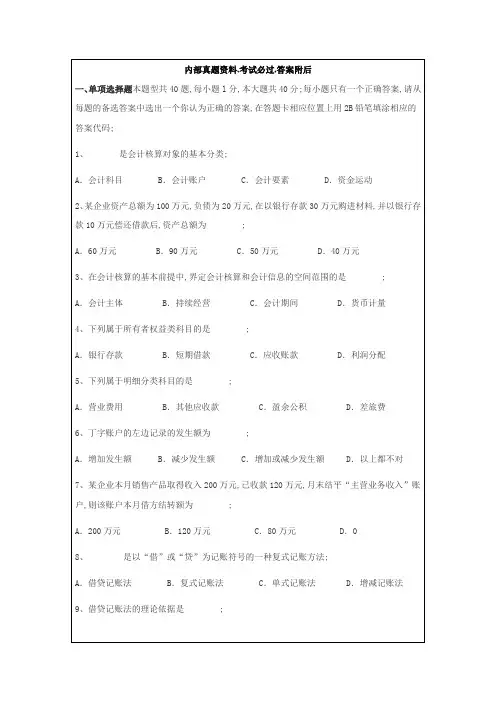 会计从业资格考试会计基础试题答案