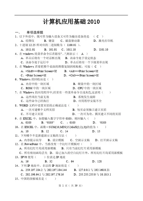 计算机应用基础2016参考答案【最新资料】