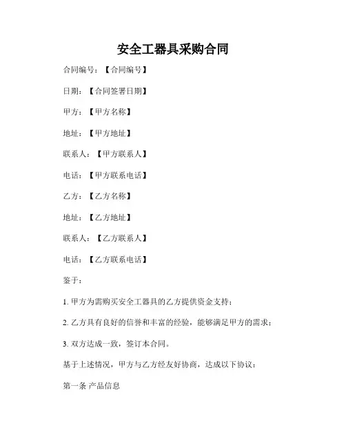 安全工器具采购合同