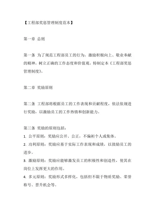 工程部奖惩管理制度范本