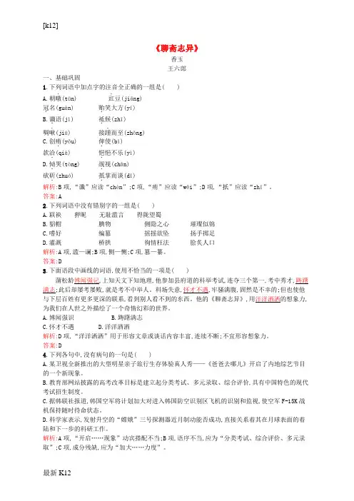 [推荐学习]高中语文 2.4《聊斋志异》课时训练(含解析)新人教版选修《中国小说欣赏》